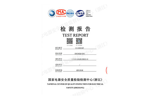 400W齒輪減速電機IP54檢測