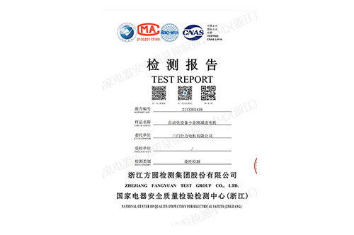 自動化設(shè)備小金剛減速電機檢測報告